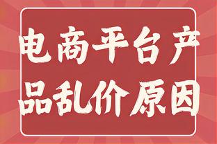 平托：杯赛被德比对手淘汰永远不是好事 今天有机会给出回应